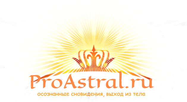 ProAstral.ru